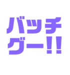 紫色パープル好き 大きい文字スタンプ2（個別スタンプ：28）