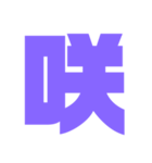 紫色パープル好き 大きい文字スタンプ2（個別スタンプ：40）