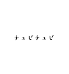 気持ち悪い擬声語（個別スタンプ：1）