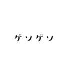 気持ち悪い擬声語（個別スタンプ：2）