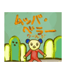 ムッバ・ベラーワールド（個別スタンプ：14）
