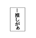 ⚡ふきだし同人誌限界オタク2無駄に動く（個別スタンプ：24）