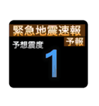 ［一般］地震情報共有局24h❹（個別スタンプ：4）