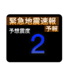 ［一般］地震情報共有局24h❹（個別スタンプ：5）