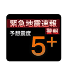 ［一般］地震情報共有局24h❹（個別スタンプ：9）