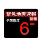 ［一般］地震情報共有局24h❹（個別スタンプ：10）