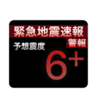 ［一般］地震情報共有局24h❹（個別スタンプ：11）