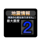 ［一般］地震情報共有局24h❹（個別スタンプ：14）