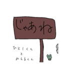 ひとしくんとかえるくん（個別スタンプ：24）