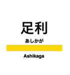 両毛線の駅名スタンプ（個別スタンプ：14）