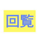 回覧板(kairan)（個別スタンプ：3）