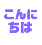 紫色パープル好き 大きい文字スタンプ3（個別スタンプ：10）