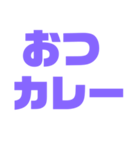 紫色パープル好き 大きい文字スタンプ3（個別スタンプ：15）