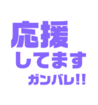 紫色パープル好き 大きい文字スタンプ3（個別スタンプ：25）