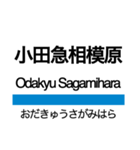 小田原線(相模大野-小田原)+αの駅名（個別スタンプ：2）