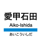 小田原線(相模大野-小田原)+αの駅名（個別スタンプ：8）