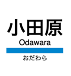 小田原線(相模大野-小田原)+αの駅名（個別スタンプ：20）