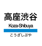 小田原線(相模大野-小田原)+αの駅名（個別スタンプ：27）