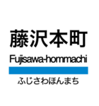 小田原線(相模大野-小田原)+αの駅名（個別スタンプ：32）