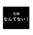 使える！大げさに次回予告（個別スタンプ：2）