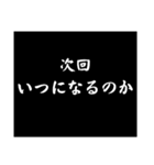 使える！大げさに次回予告（個別スタンプ：5）