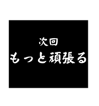 使える！大げさに次回予告（個別スタンプ：6）