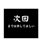 使える！大げさに次回予告（個別スタンプ：13）