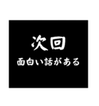 使える！大げさに次回予告（個別スタンプ：14）