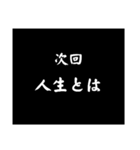 使える！大げさに次回予告（個別スタンプ：15）