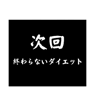 使える！大げさに次回予告（個別スタンプ：16）