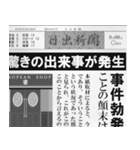 日本の新聞 (A)（個別スタンプ：1）