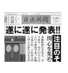 日本の新聞 (A)（個別スタンプ：3）