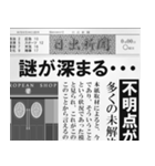 日本の新聞 (A)（個別スタンプ：4）