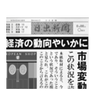 日本の新聞 (A)（個別スタンプ：5）