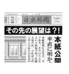 日本の新聞 (A)（個別スタンプ：7）