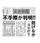 日本の新聞 (A)（個別スタンプ：8）