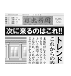 日本の新聞 (A)（個別スタンプ：9）