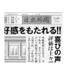 日本の新聞 (A)（個別スタンプ：11）