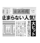 日本の新聞 (A)（個別スタンプ：12）