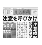 日本の新聞 (A)（個別スタンプ：13）