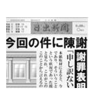 日本の新聞 (A)（個別スタンプ：14）