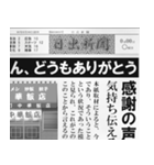 日本の新聞 (A)（個別スタンプ：15）