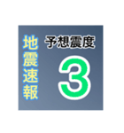 ［一般］地震情報共有局24h❹-Ⅱ（個別スタンプ：3）