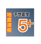 ［一般］地震情報共有局24h❹-Ⅱ（個別スタンプ：6）