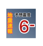 ［一般］地震情報共有局24h❹-Ⅱ（個別スタンプ：7）