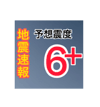 ［一般］地震情報共有局24h❹-Ⅱ（個別スタンプ：8）