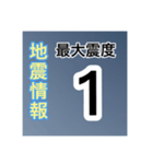 ［一般］地震情報共有局24h❹-Ⅱ（個別スタンプ：9）