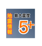 ［一般］地震情報共有局24h❹-Ⅱ（個別スタンプ：14）