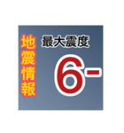 ［一般］地震情報共有局24h❹-Ⅱ（個別スタンプ：15）