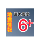 ［一般］地震情報共有局24h❹-Ⅱ（個別スタンプ：16）